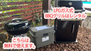 無料で楽しめるBBQ設備の紹介